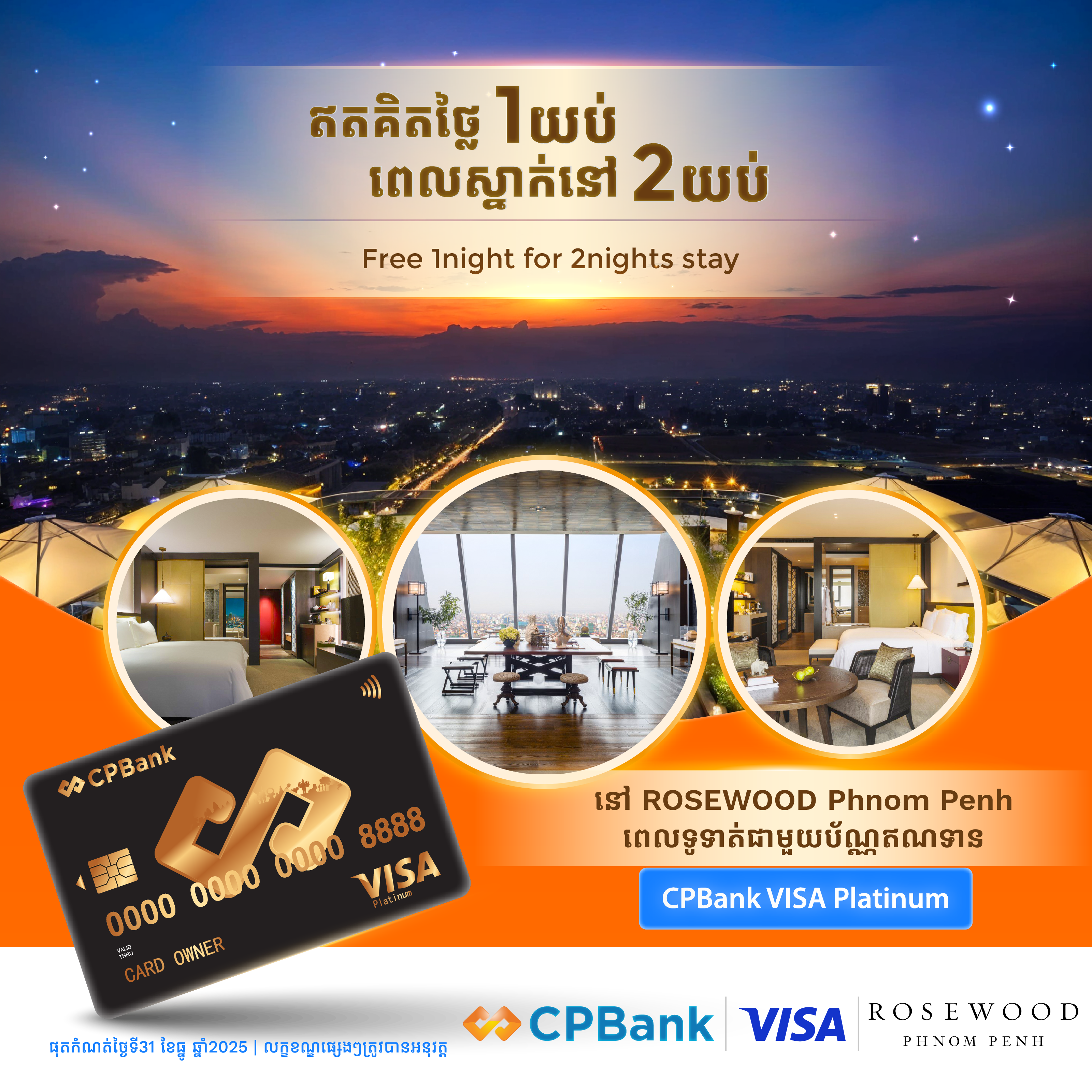 Get 1 night free of charge for every 2 nights stay at Rosewood Phnom Penh Hotel when you make a payment with your CPBank VISA Platinum credit card