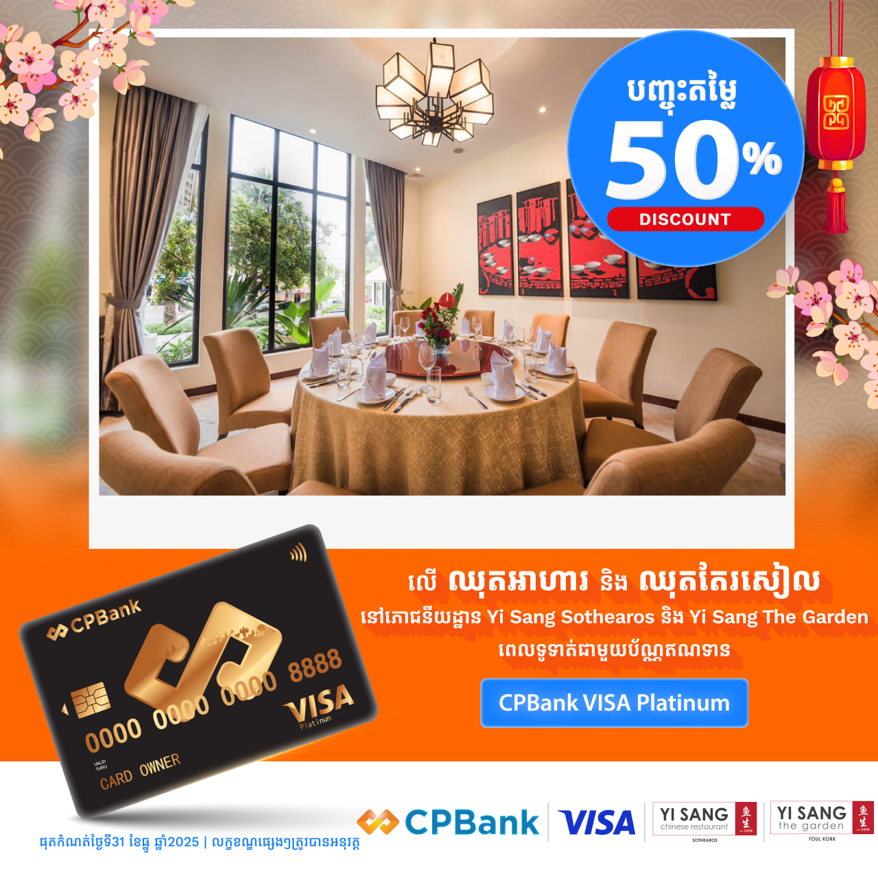 ទទួលបានការបញ្ចុះតម្លៃ 50% លើឈុតអាហារ និងឈុតតែរសៀល នៅភោជនីយដ្ឋាន Yi Sang ពេលទូទាត់ជាមួយប័ណ្ណឥណទាន CPBank VISA Platinum